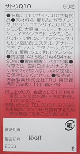 サトウQ10 3