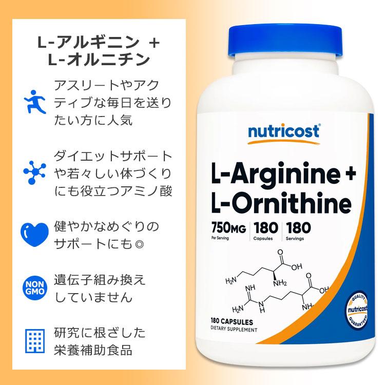  L-アルギニン&L-オルニチン 2