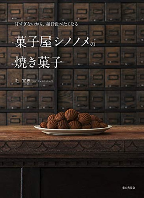 お菓子レシピ本のおすすめ人気ランキング10選 初心者でも簡単 洋菓子 和風スイーツも Mybest
