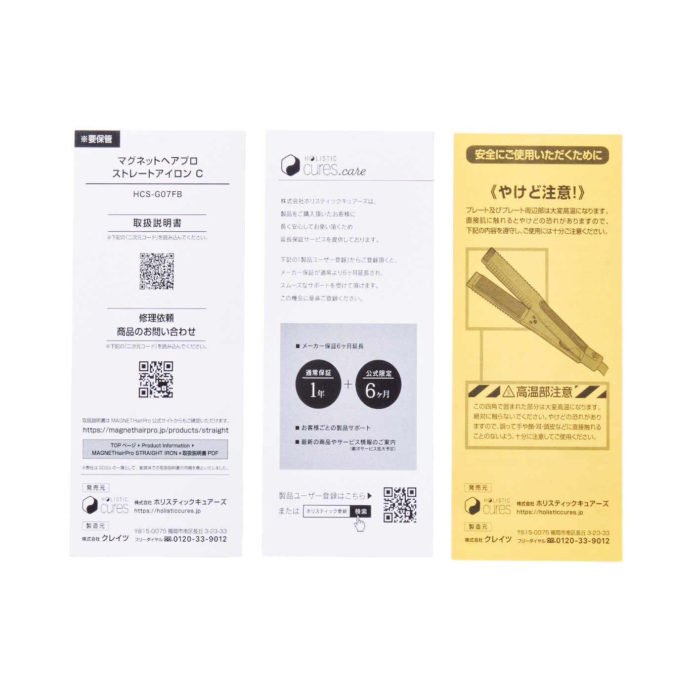 マグネットヘアプロ ストレートアイロンC 6