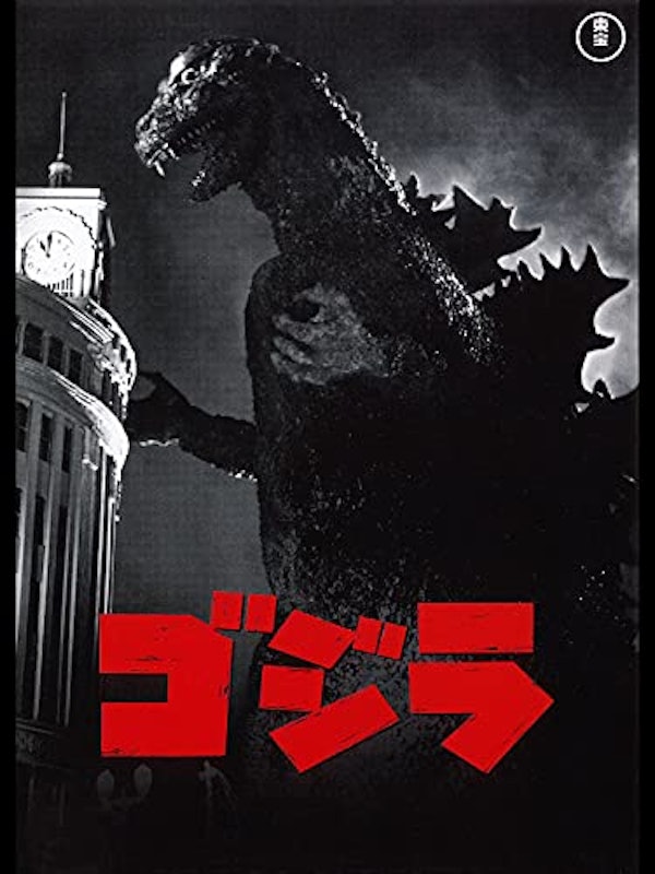 ゴジラ 1