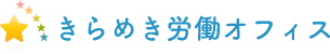 きらめき労働オフィス アンガーマネジメント研修 1