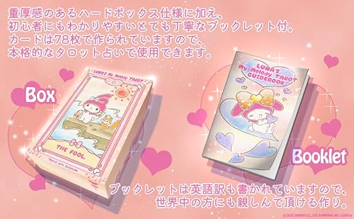 サンリオ マイメロディ タロット 3