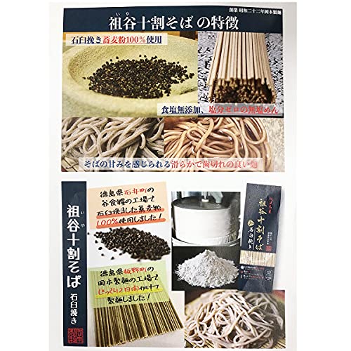 祖谷十割そば石臼挽き 3