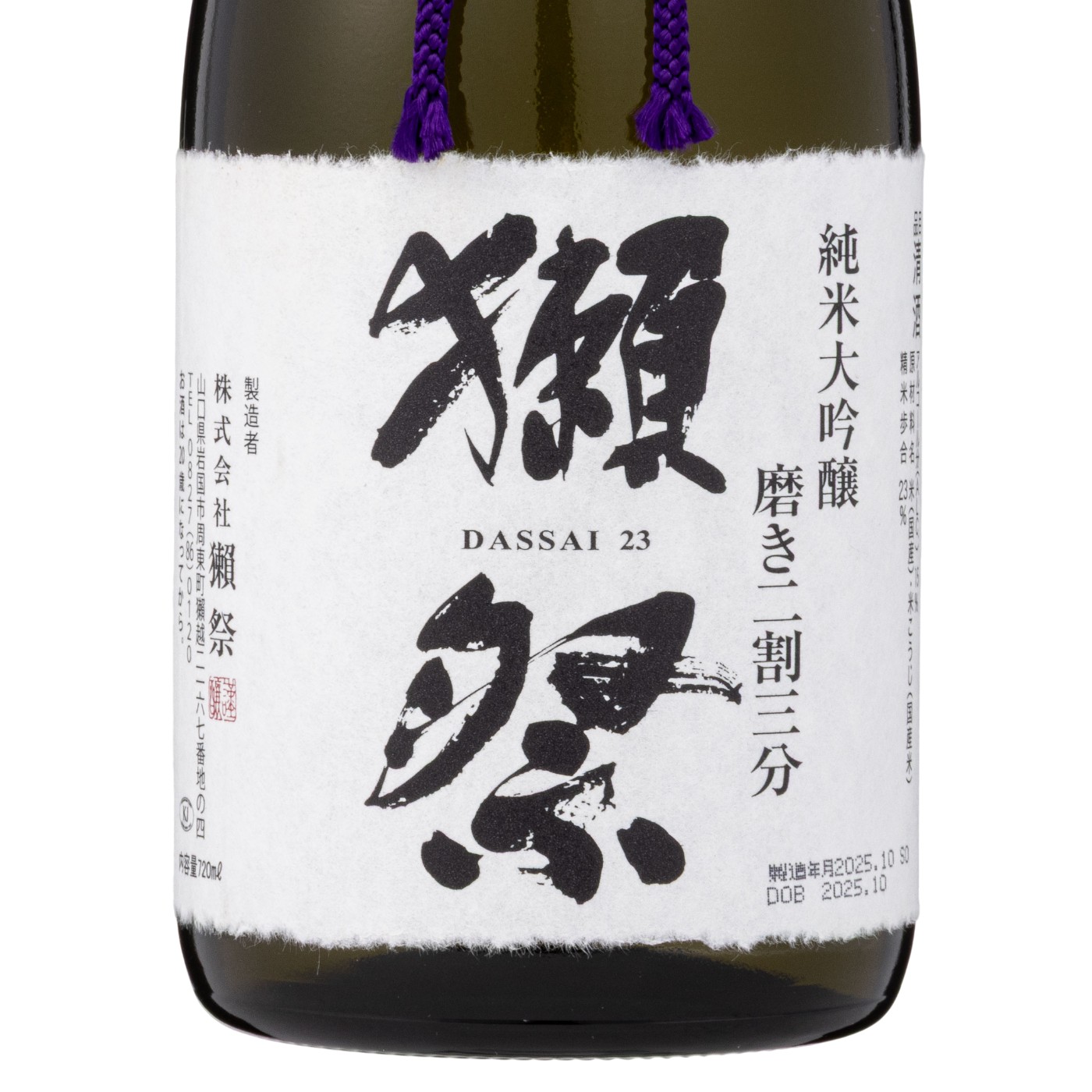 純米大吟醸 二割三分 4