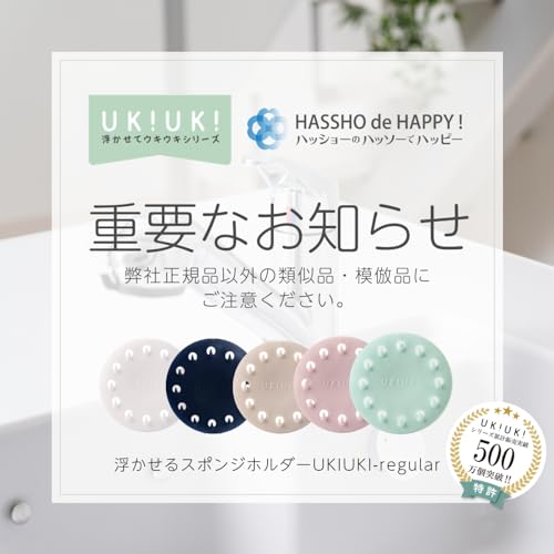 浮かせるスポンジホルダー UKIUKI 2