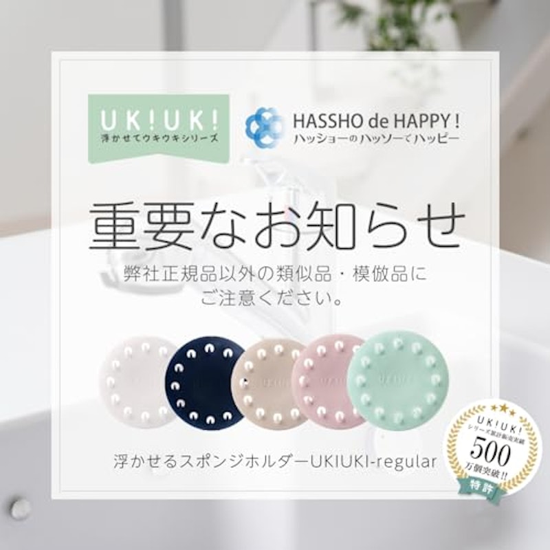 浮かせるスポンジホルダー UKIUKI 2