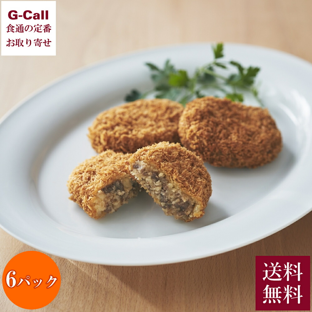 旨みに感動 ビーフコロッケ 1