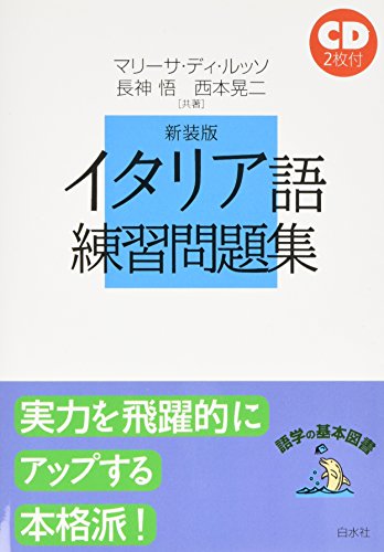 22年 イタリア語テキストのおすすめ人気ランキング選 Mybest