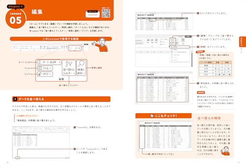 この1冊で合格！ 西尾パソコン教室のMOS Excel 365 テキスト＆問題集 5