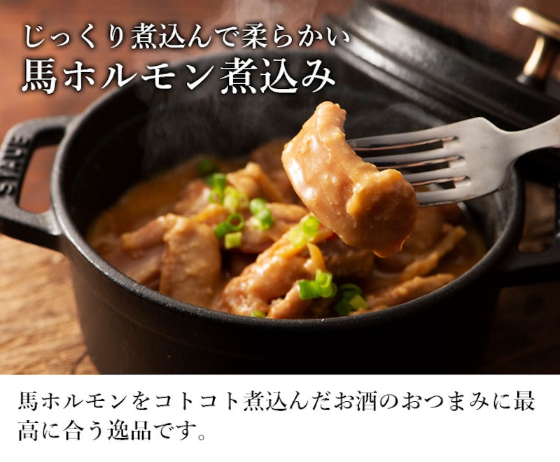 馬ホルモン煮込み 3