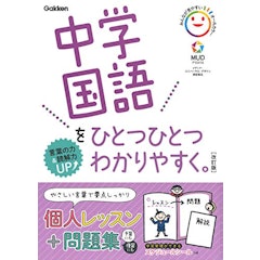 21年 中学生用国語参考書のおすすめ人気ランキング15選 Mybest