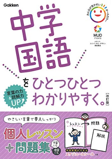 21年 中学生用国語参考書のおすすめ人気ランキング15選 Mybest