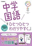 中学生用国語参考書のおすすめ人気ランキング 1