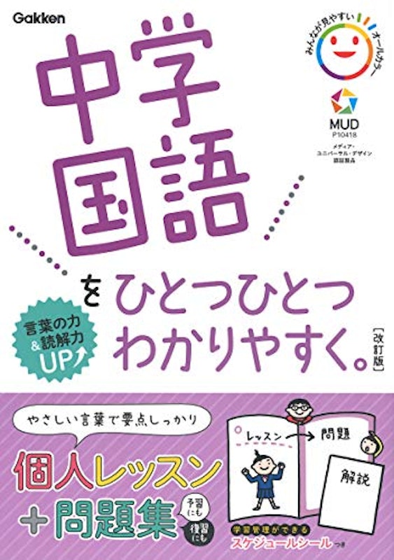 中学国語をひとつひとつわかりやすく。改訂版 1