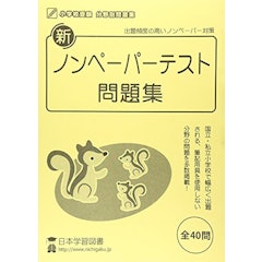 21年 小学校受験用問題集のおすすめ人気ランキング10選 Mybest