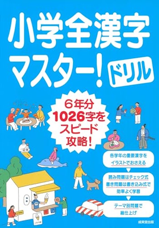 小学全漢字マスター!ドリル 1