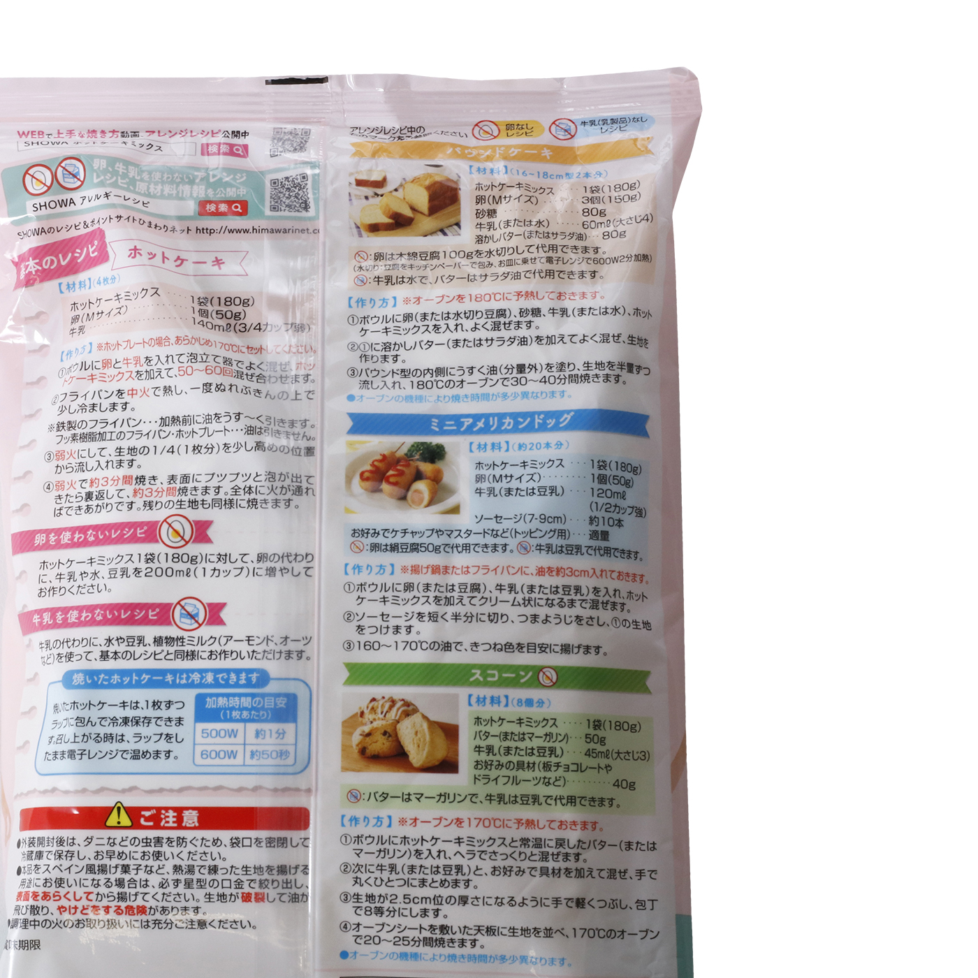 アレンジいろいろホットケーキミックスNEW 6