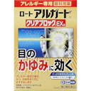 ロート アルガード クリアブロックEXa