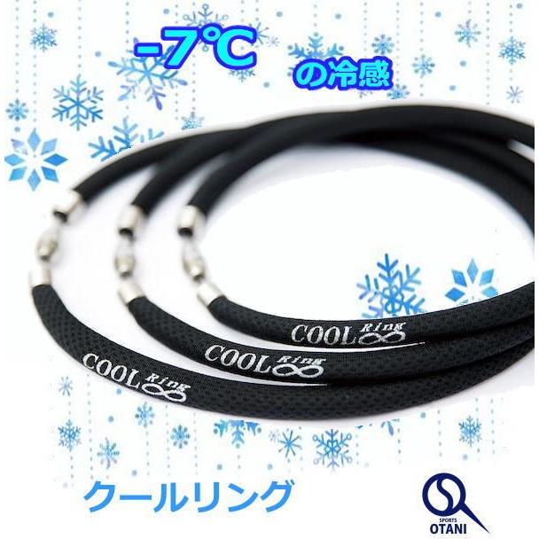 クールリング  1
