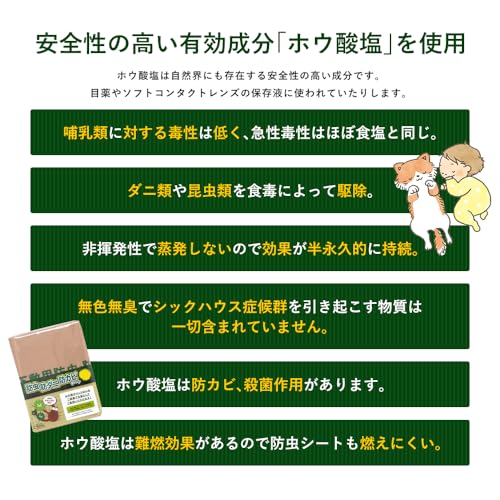  防虫・防ダニ・防カビシート 3