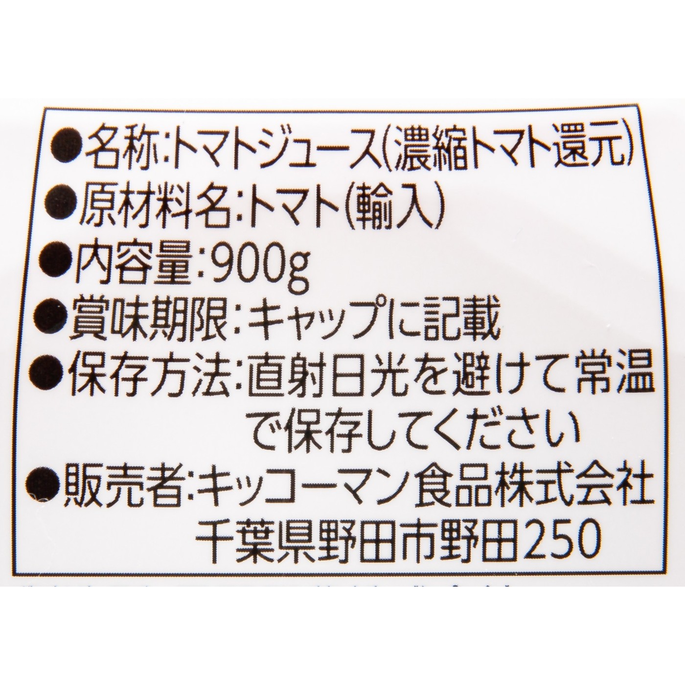 日本デルモンテ デルモンテ 食塩無添加トマトジュース クチコミ評価・評判&検証レビュー 3