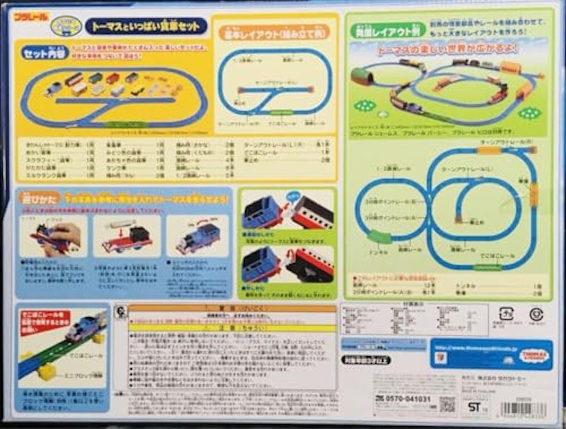 トーマスといっぱい貨車セット 2