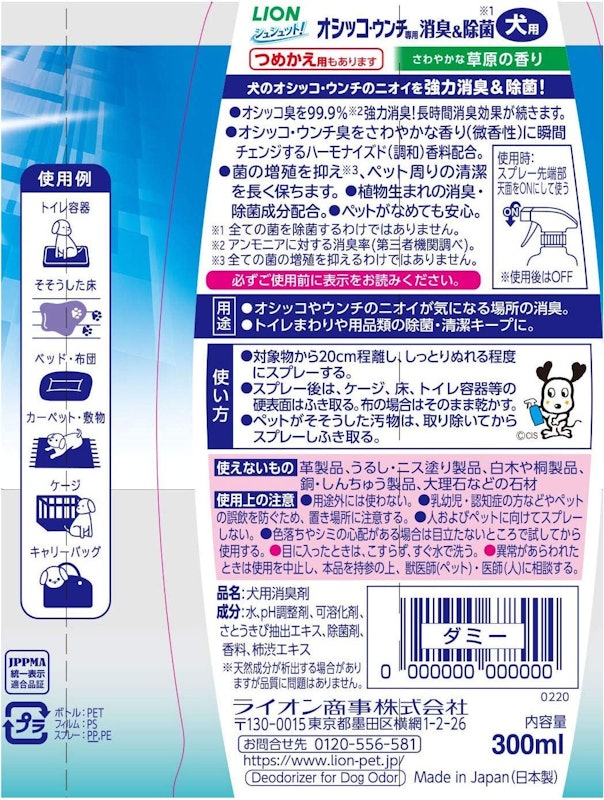 シュシュット! オシッコ・ウンチ専用 消臭&除菌 犬用 2