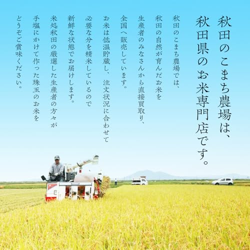 あきたこまち 4