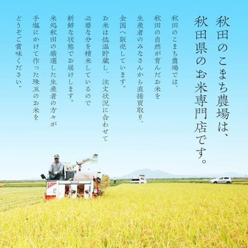 あきたこまち 4