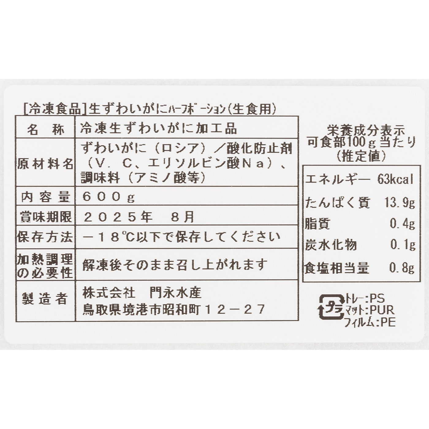 カット済み 生ズワイガニ 5