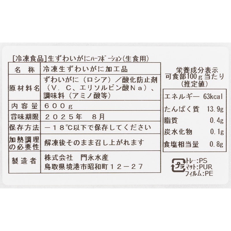 カット済み 生ズワイガニ 5