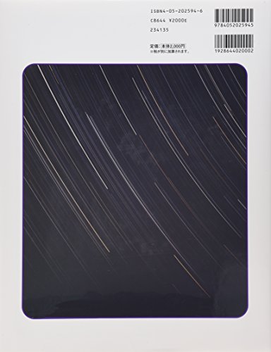 増補改訂版・星・星座 2