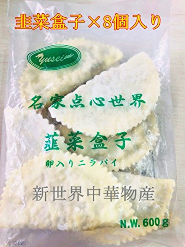 韭菜盒子 卵入りニラパイ 1