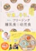 主婦の友社 マネしてラクする 365日 フリージング離乳食&幼児食 1