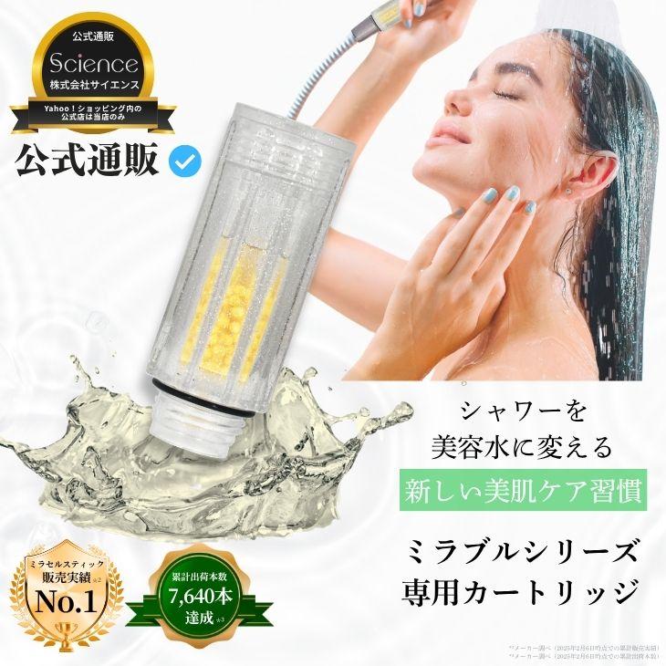 ミラセルスティック 1