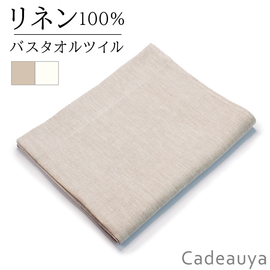 バスタオル ツイル 1