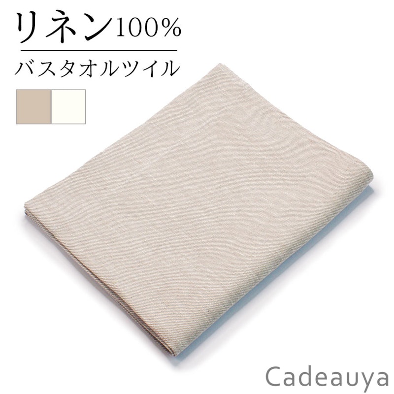 バスタオル ツイル 1