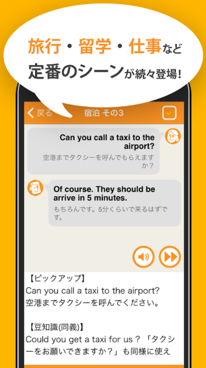 英会話リスニング 4