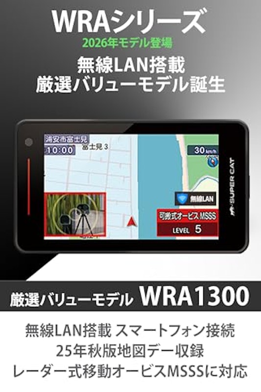 レーザー&レーダー探知機 2