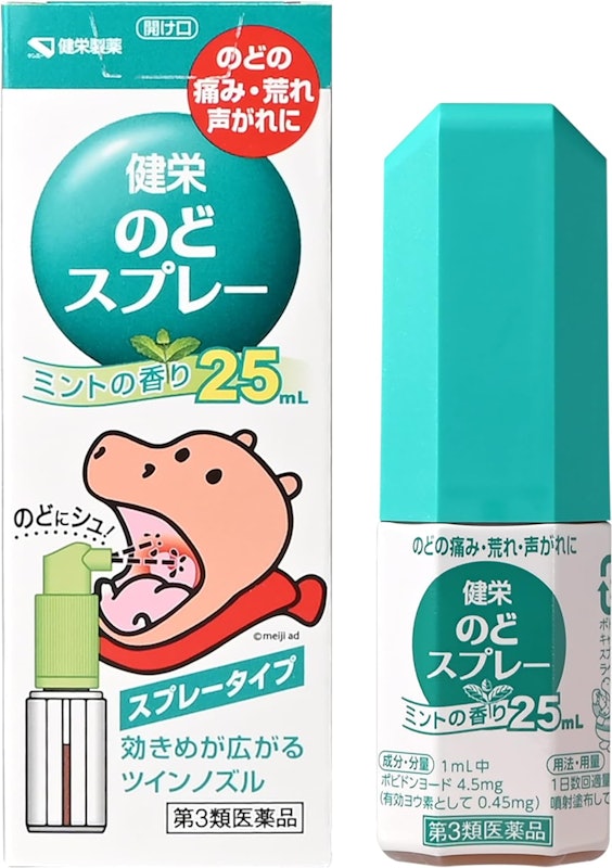 健栄のどスプレー 1