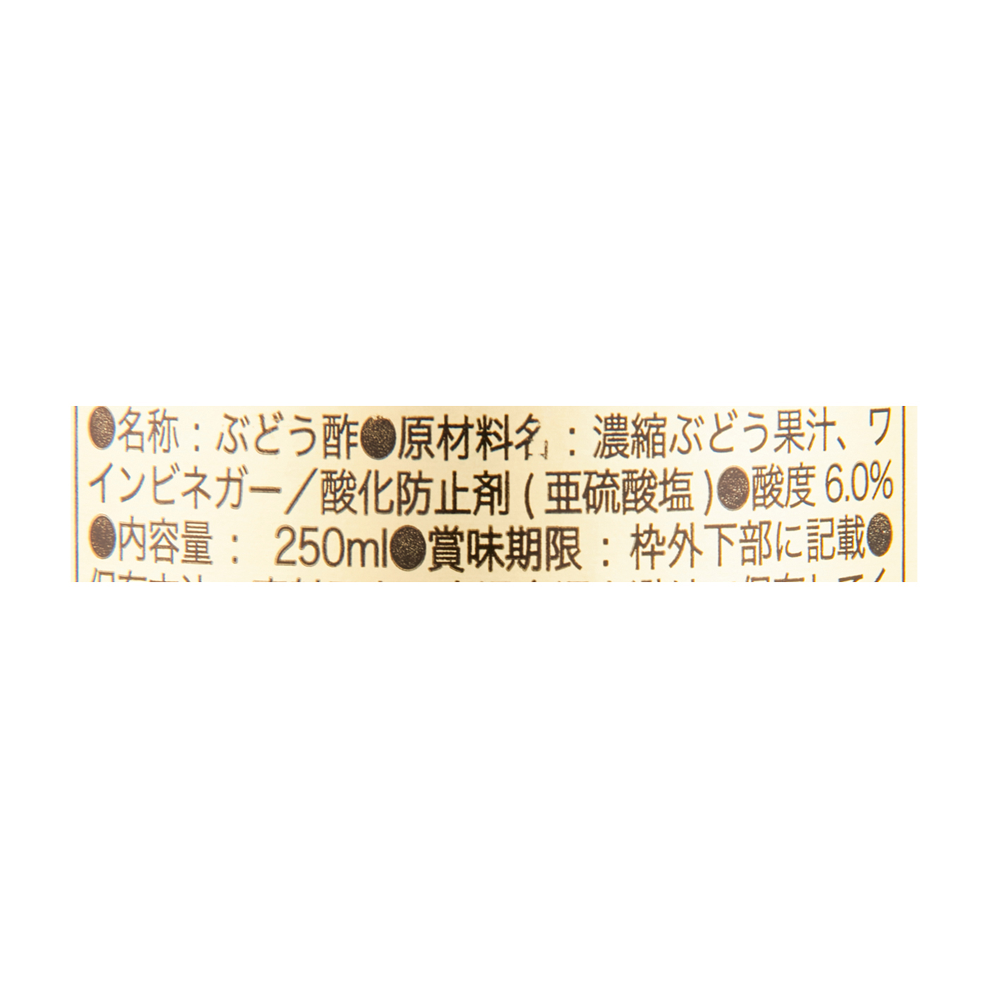 バルサミコビネガー 3