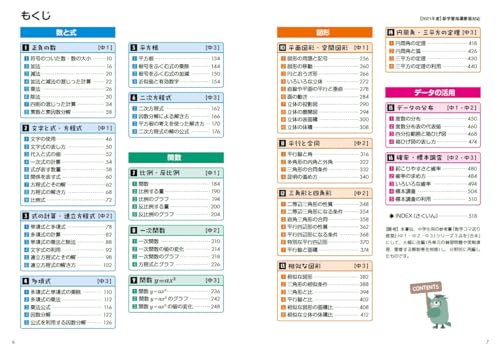 中学数学を〈もう一度〉はじめからていねいに 3