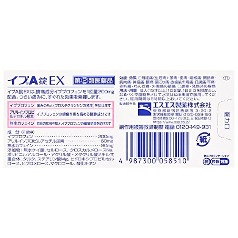 A錠EX 3