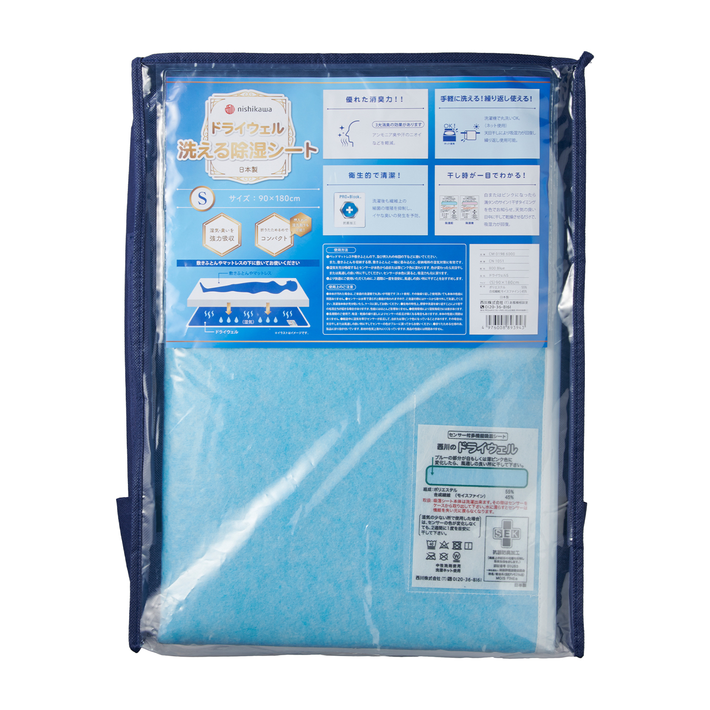西川 ドライウェル 除湿シート シングルCM03106001nishikawa 西川