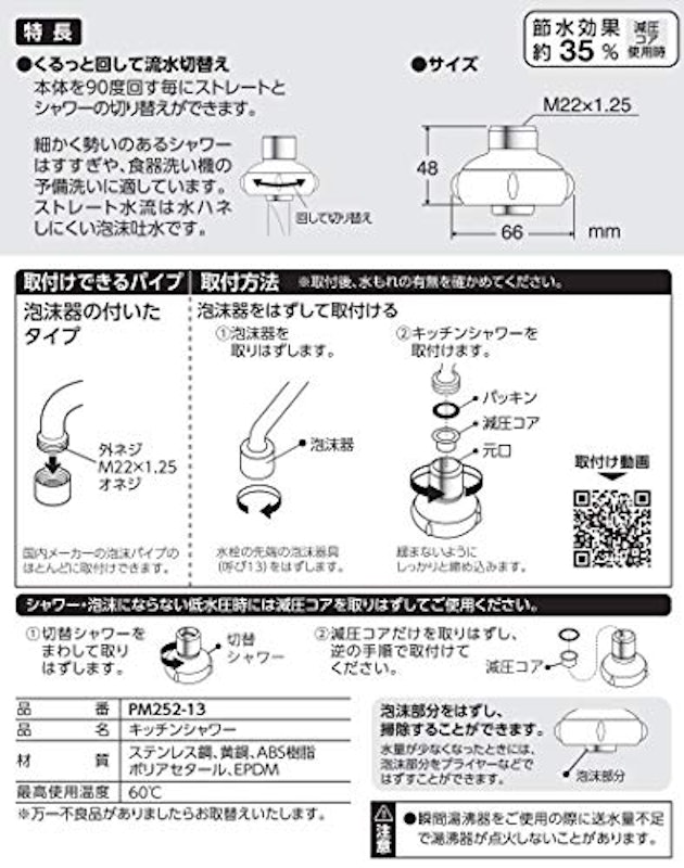 キッチンシャワー(首振り) 3
