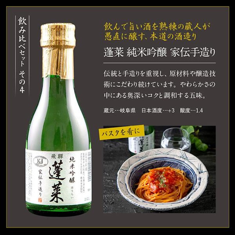 日本酒セット 6