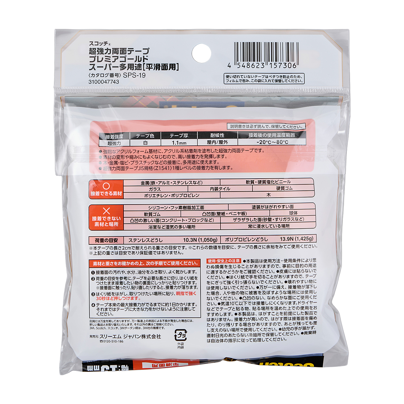 超強力両面テープ プレミアゴールド スーパー多用途 3