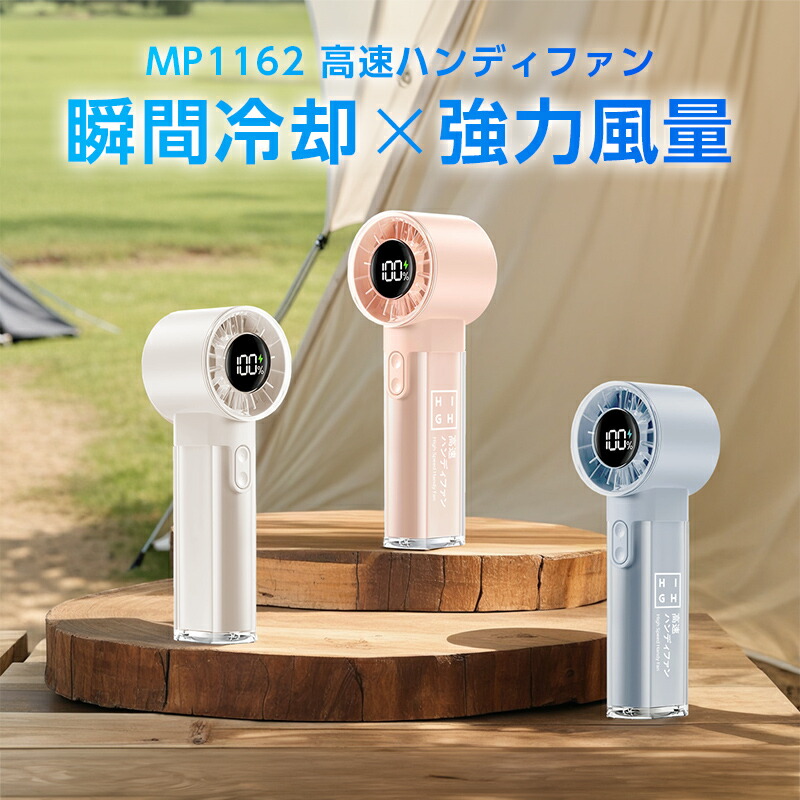 高速ハンディファン 2