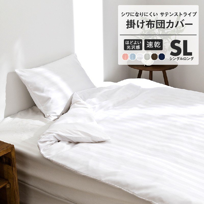 21年 シングル掛け布団カバーのおすすめ人気ランキング16選 Mybest